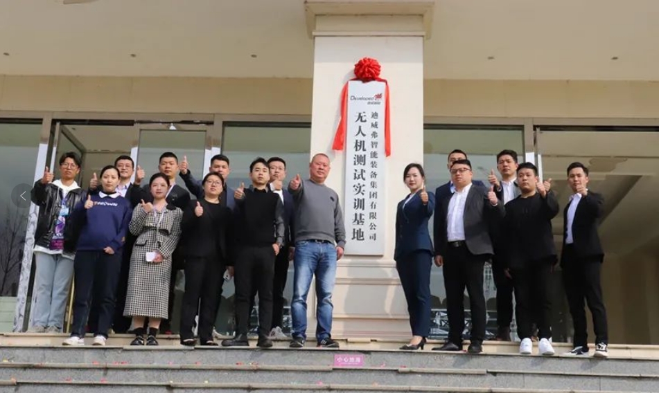 迪威弗无人机测试实训基地正式揭牌