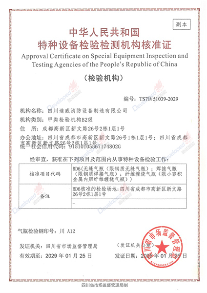 瓶检机构核准证
