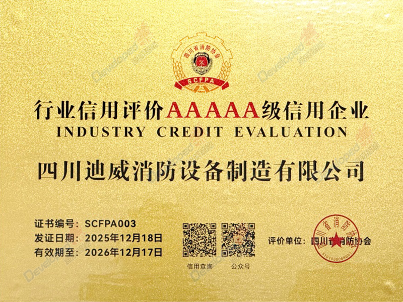 行业信用评价AAAAA级信用企业