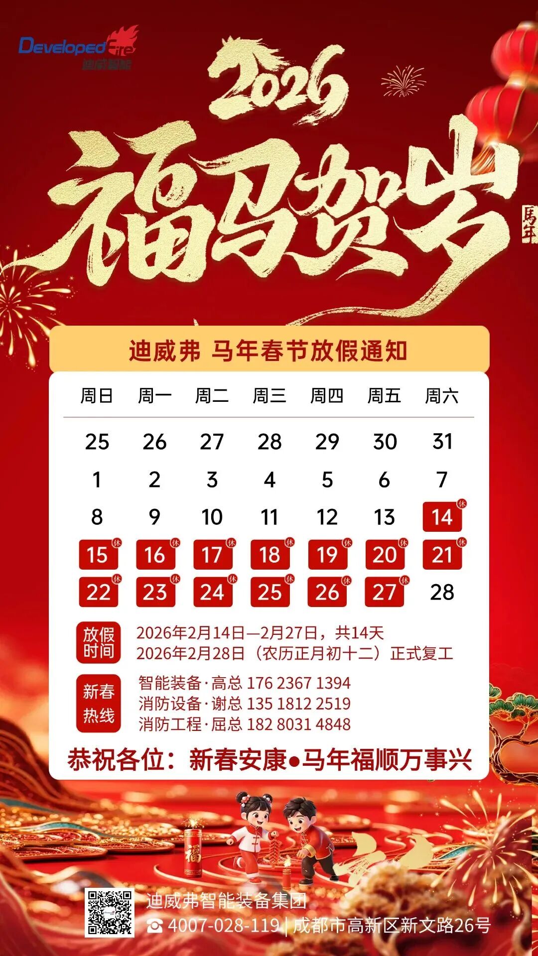 迪威弗 | 2026年马年春节放假通知
