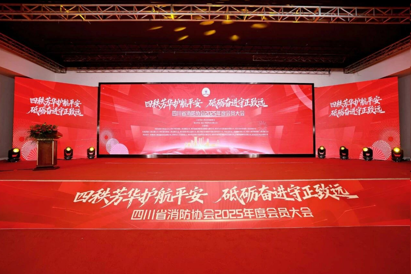 载誉前行 | 迪威荣膺四川省消防协会2025年会员大会行业表彰