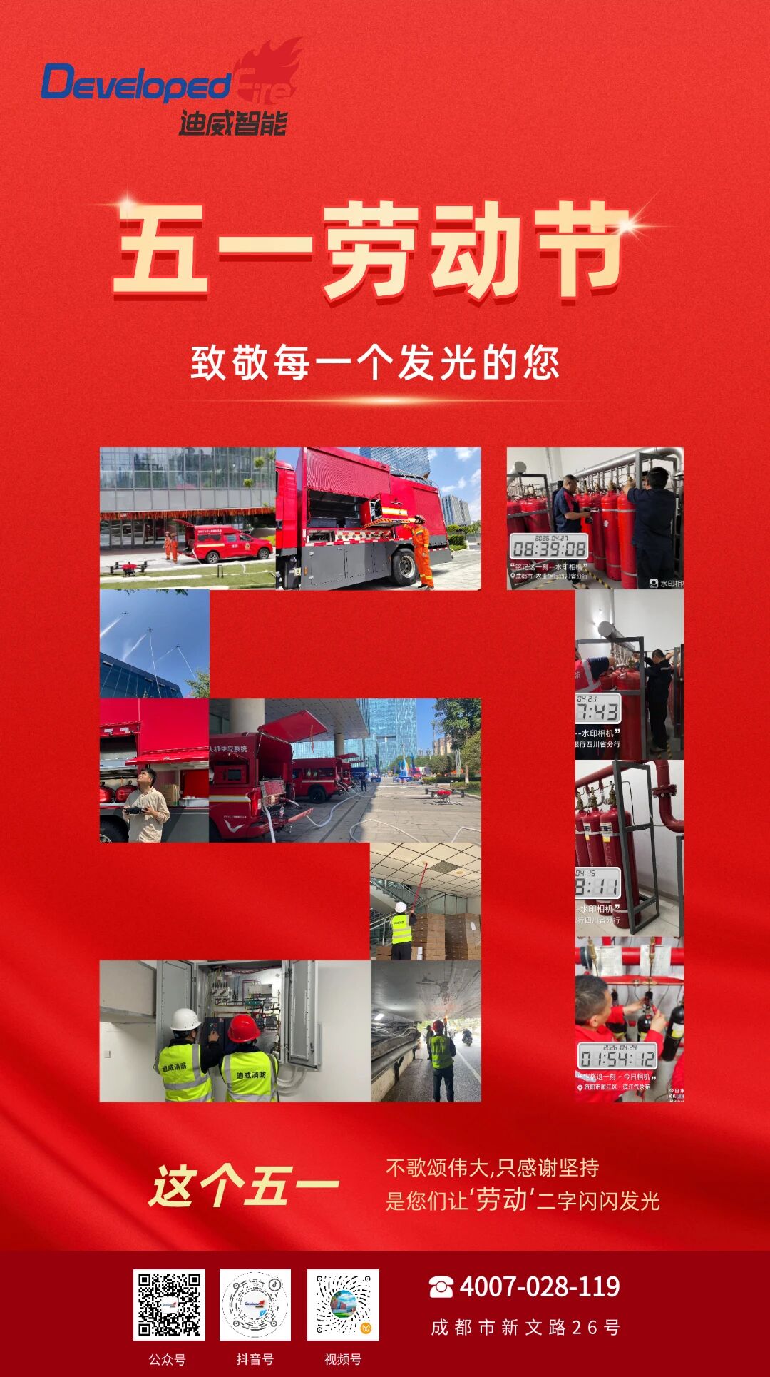 五一劳动节 | 迪威弗致敬每一位劳动者
