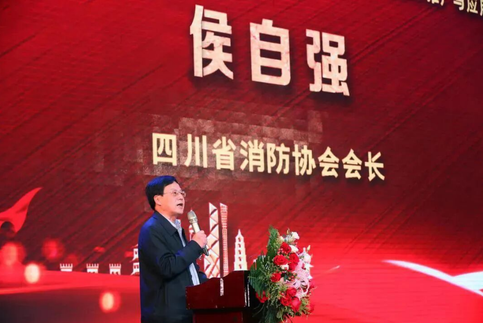 四川省消防协会召开2020年度颁奖暨海康威视消防物联网新技术推广应用大会完