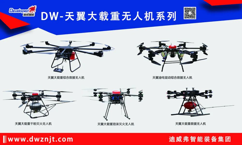 高空救援 | 迪威弗天翼大载重无人机系列