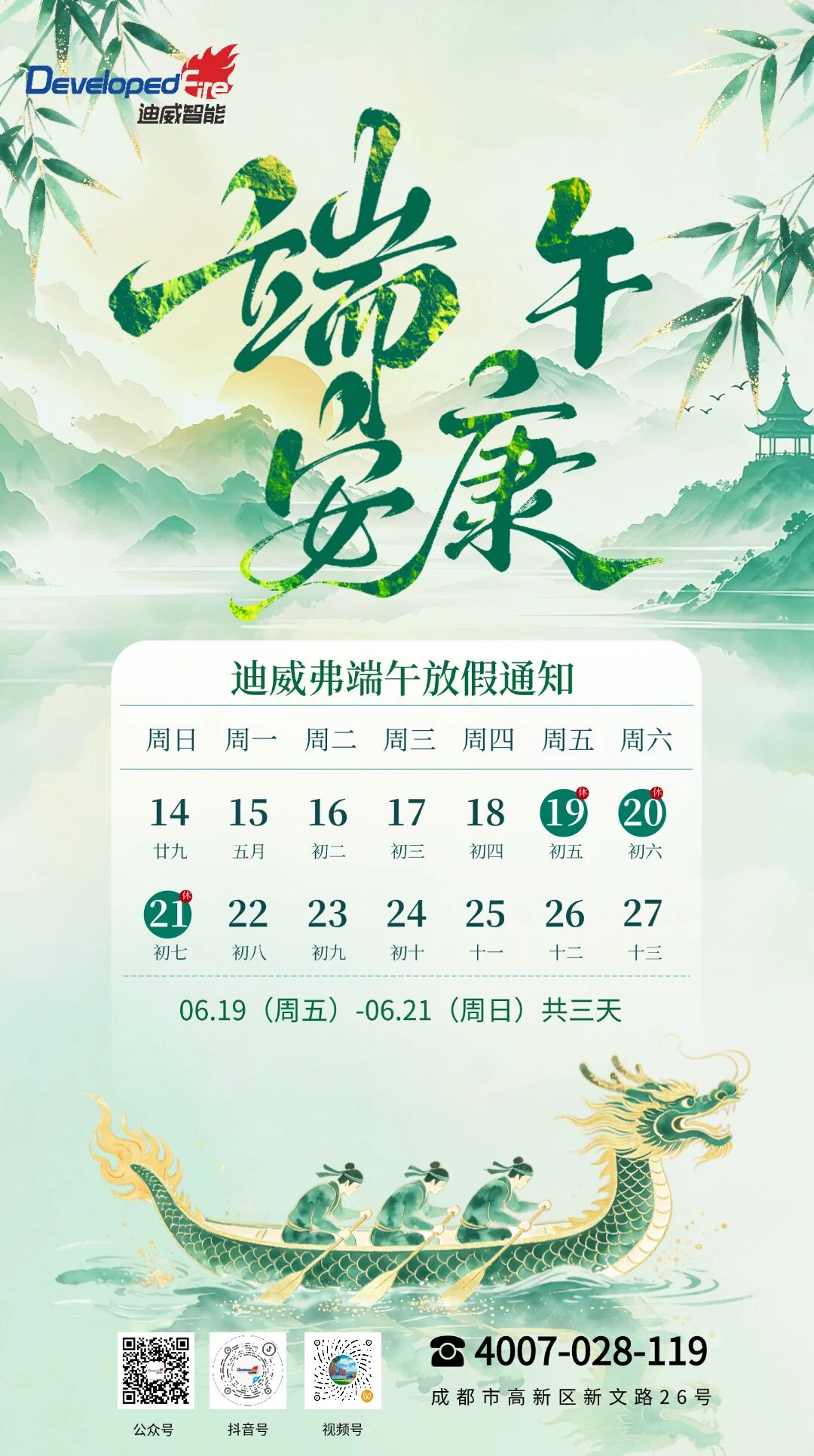 端午安康 | 迪威弗2026年端午放假通知